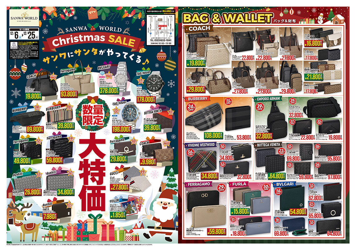 サンワワールドクリスマスセール