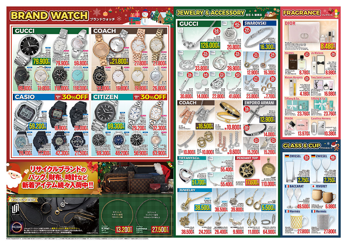 サンワワールドクリスマスセール